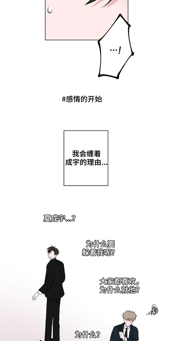 猫狗攻防战漫画,第52章：醒悟3图