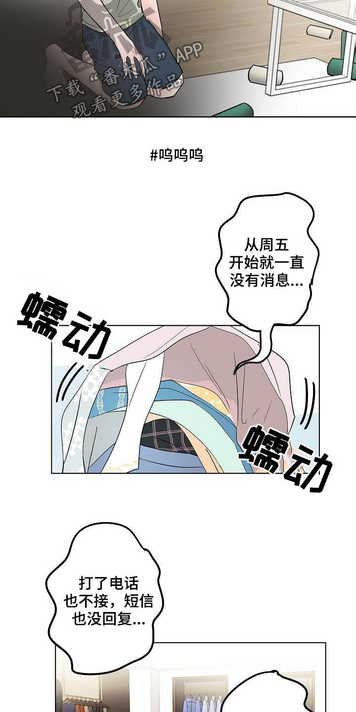 猫狗攻防战漫画,第46章：重逢5图