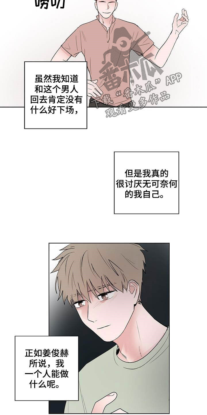 猫狗攻防战漫画,第48章：目的3图
