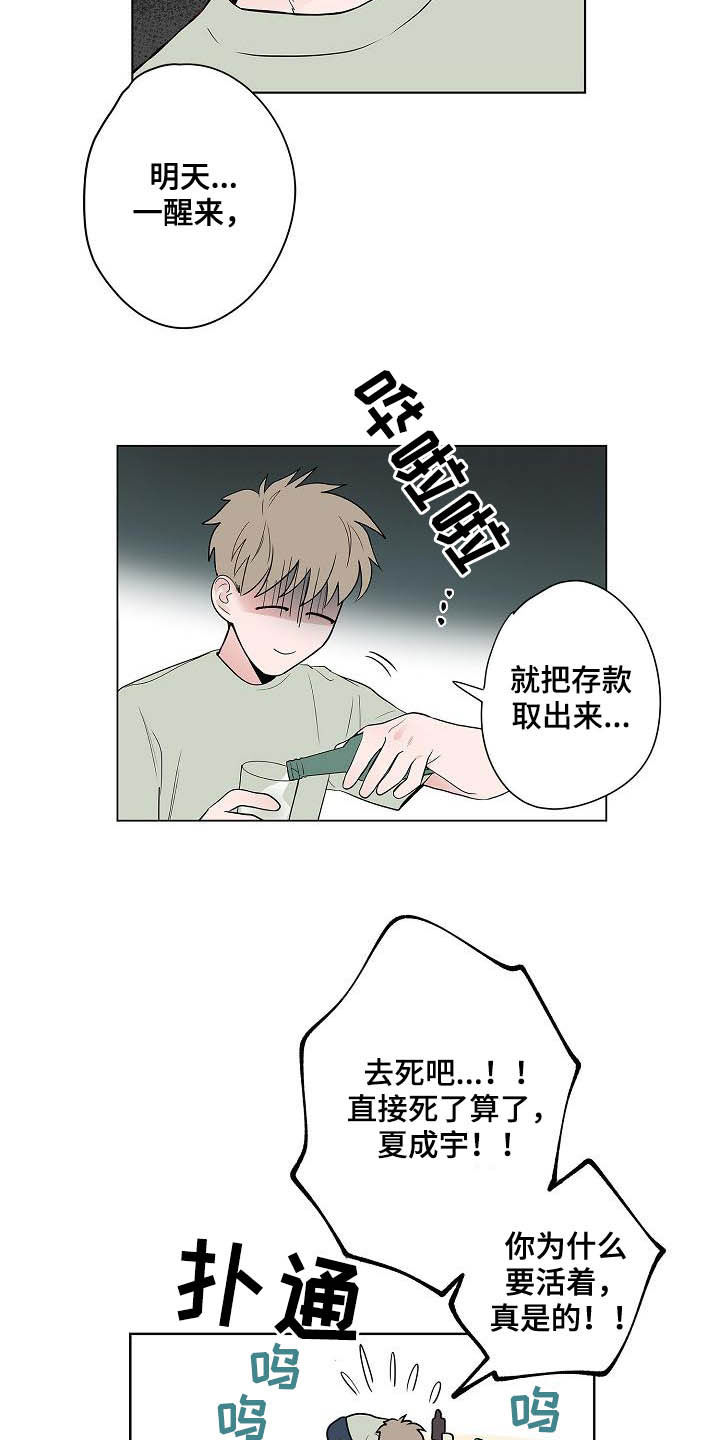 猫狗鼠漫画,第43章：电话3图