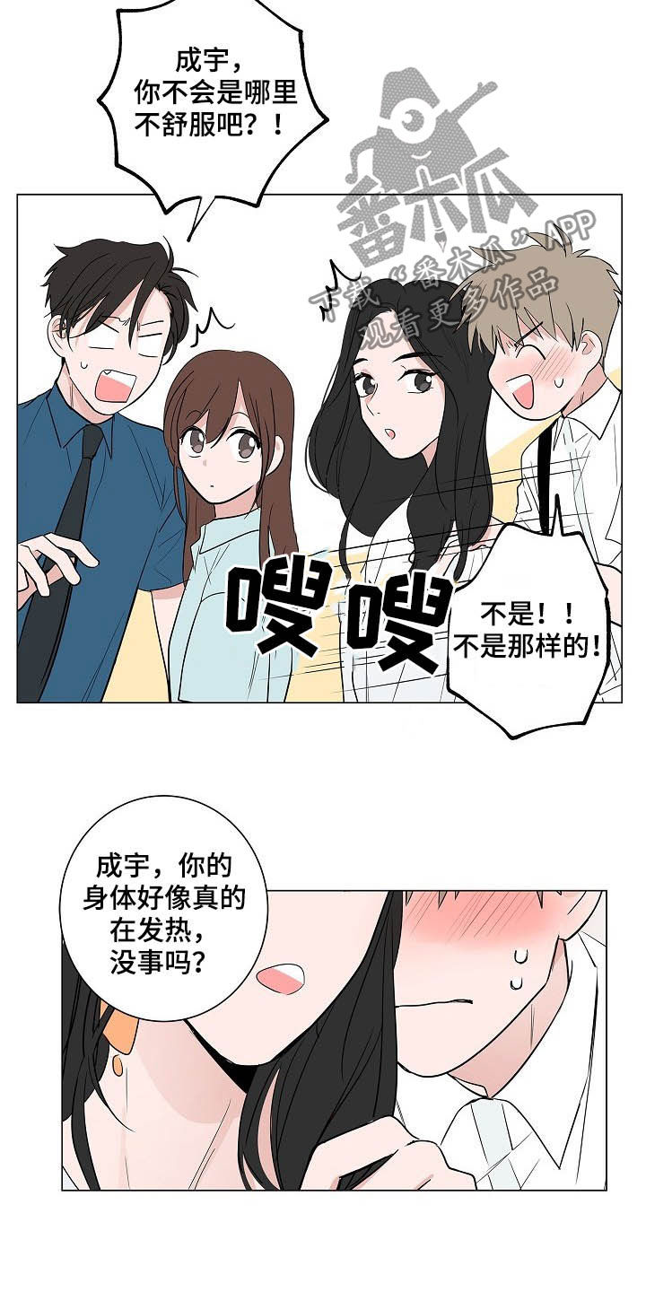猫狗攻防战漫画,第36章：紧追不舍3图