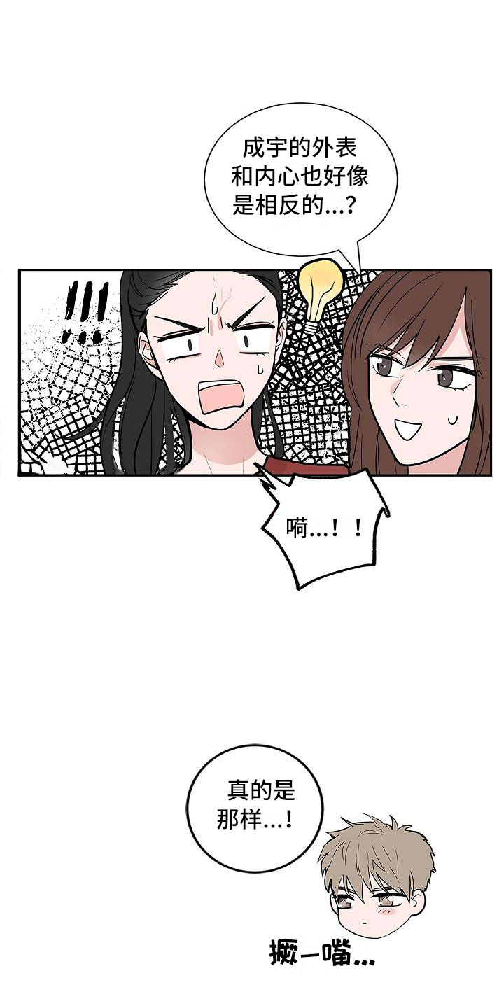 猫狗攻防战漫画,第2章：反差4图
