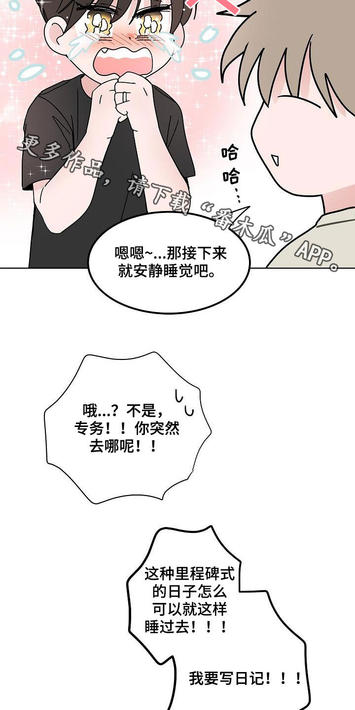 猫狗武林漫画,第62章：戒指1图