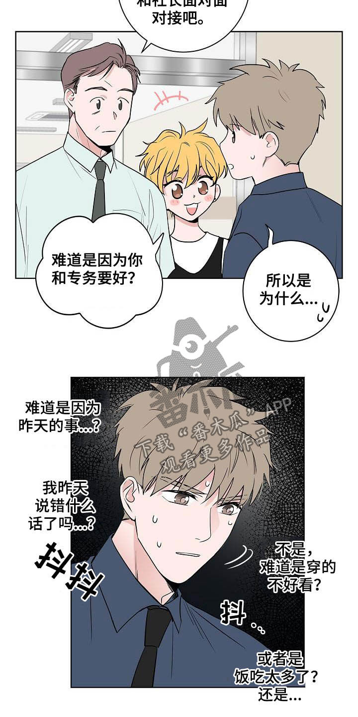 宠物攻防战漫画,第41章：误会大了4图