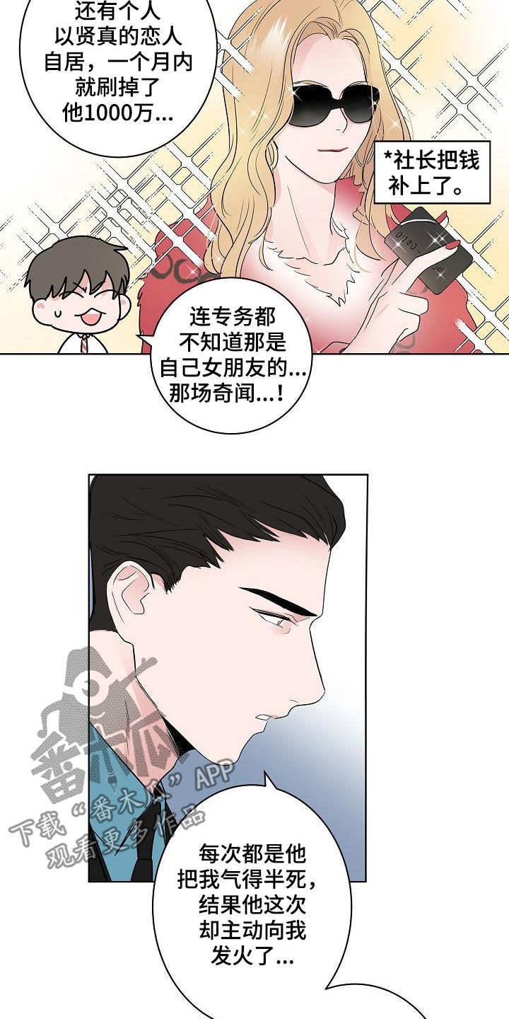 猫狗攻防战漫画,第50章：不死心1图