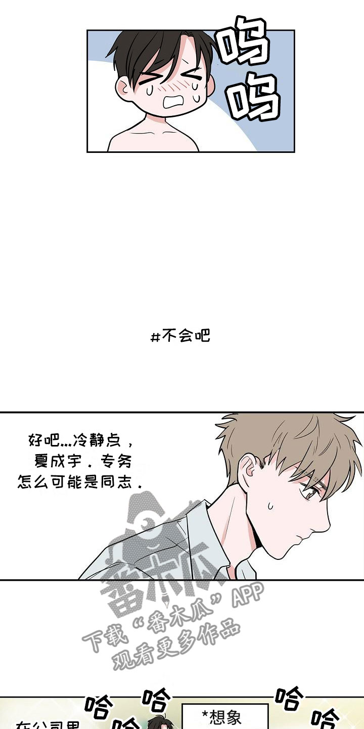 猫狗攻防战漫画,第7章：厚脸皮3图