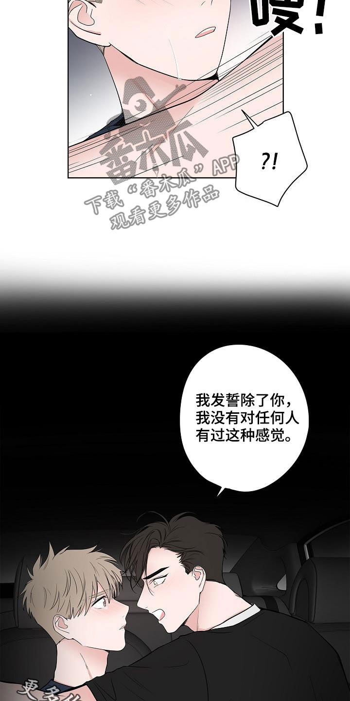 猫狗武林漫画,第53章：发誓2图