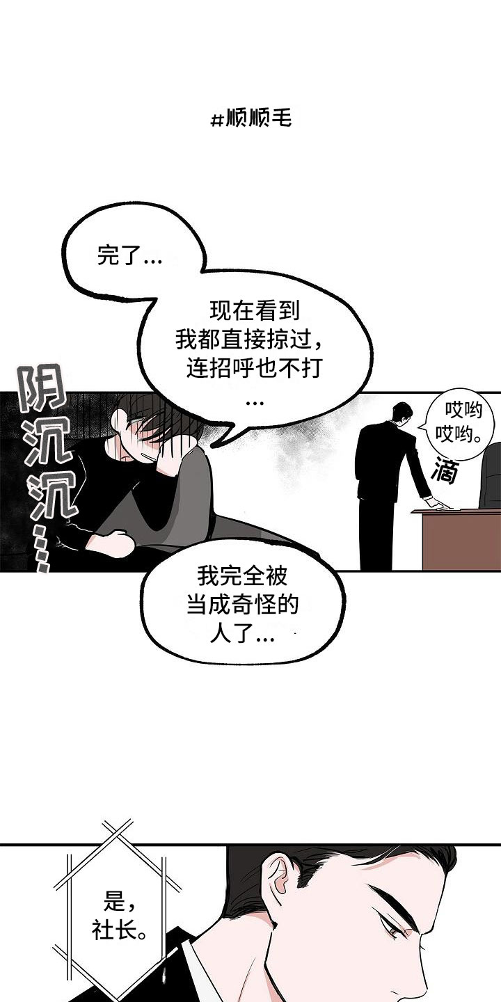 猫狗攻防战漫画,第2章：反差4图
