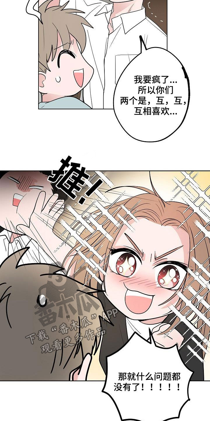 猫狗武林漫画,第55章：互相喜欢5图