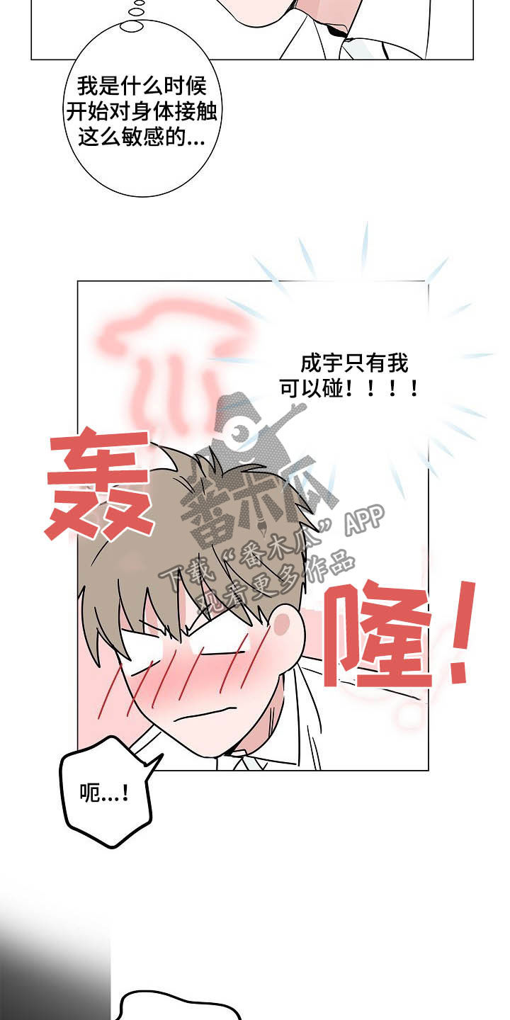 猫狗日记加入过碎片商店吗漫画,第36章：紧追不舍4图