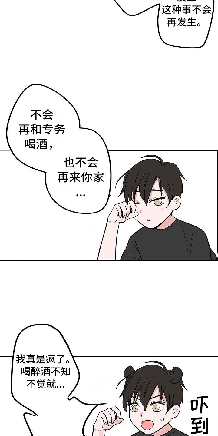 猫狗影视漫画,第9章：伤心欲绝3图