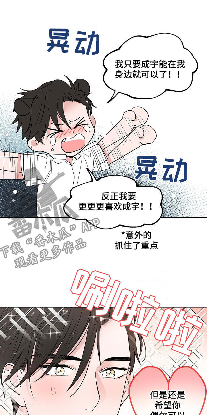 猫狗影视漫画,第61章：忍耐2图