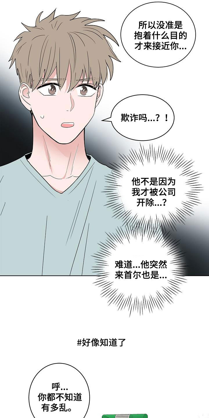 猫狗攻防战漫画,第55章：互相喜欢2图