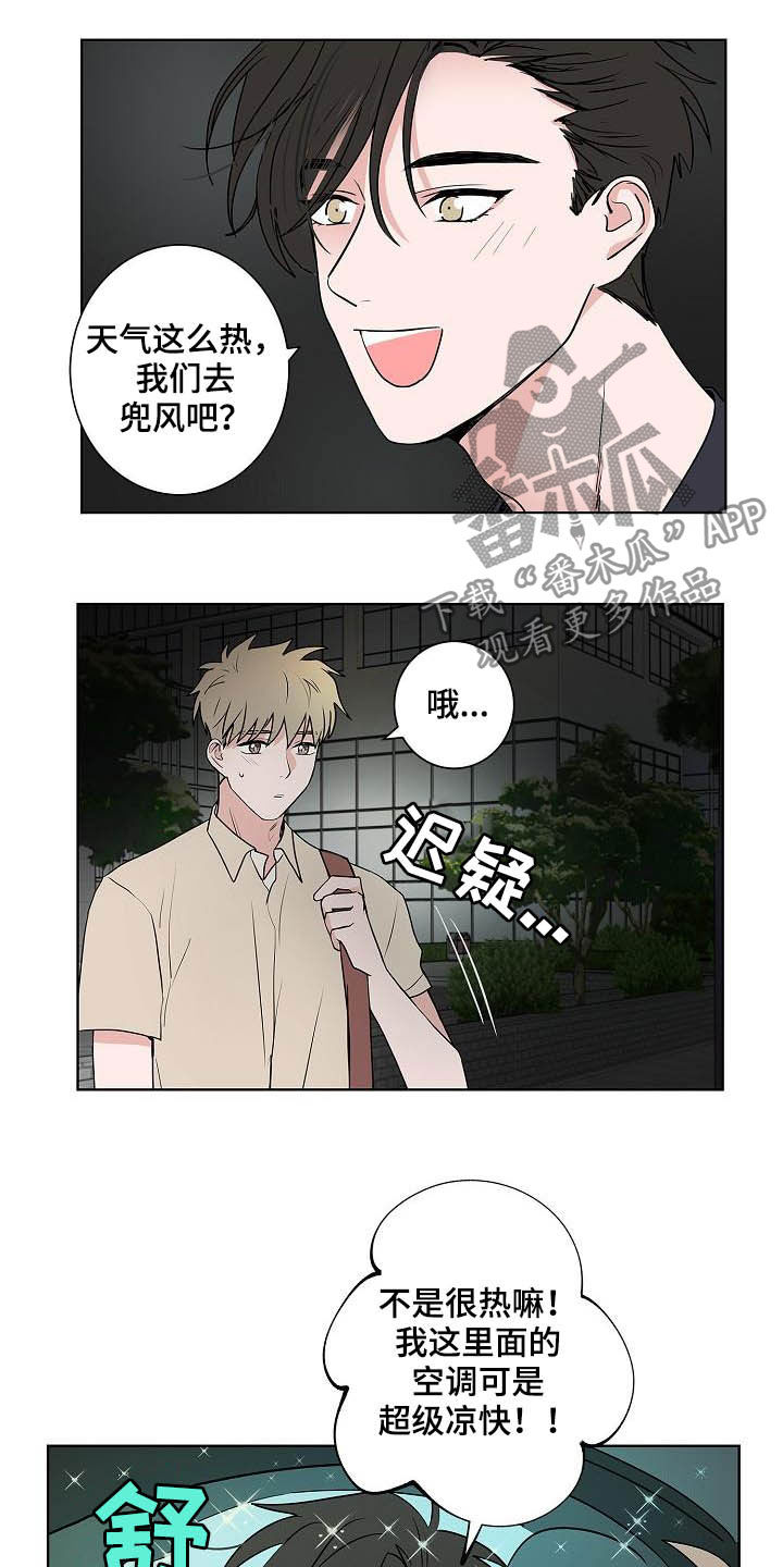 猫狗攻防战漫画,第39章：兜风5图