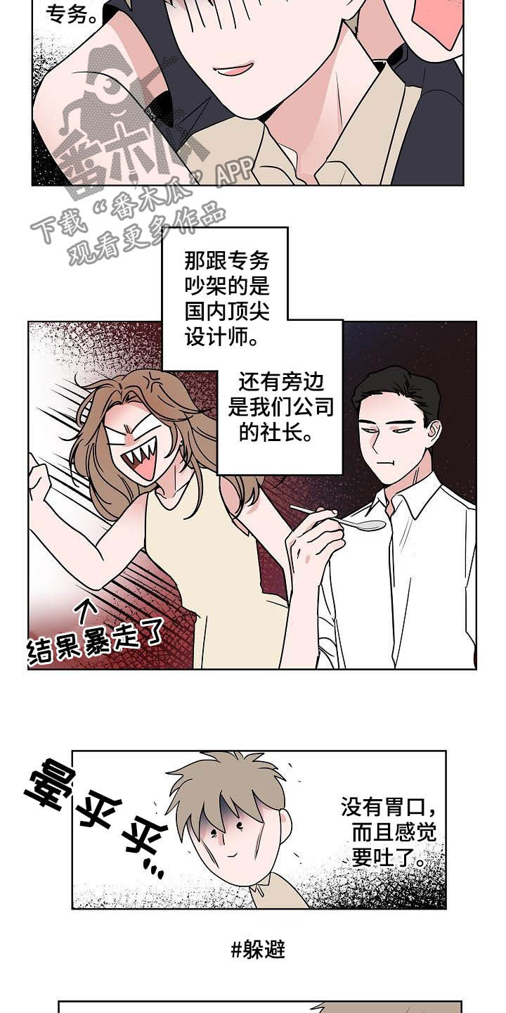 猫狗前世因果漫画,第40章：做客2图