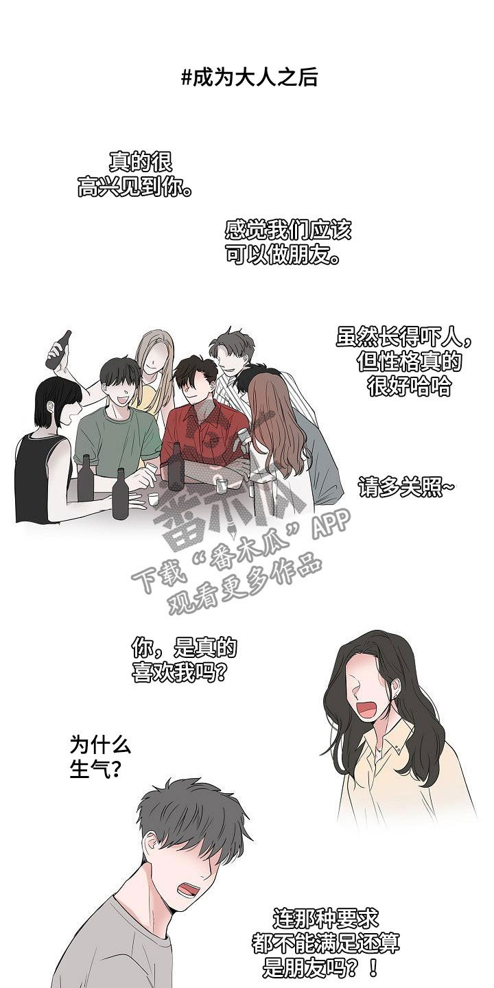 猫狗攻防战漫画,第54章：我喜欢你5图