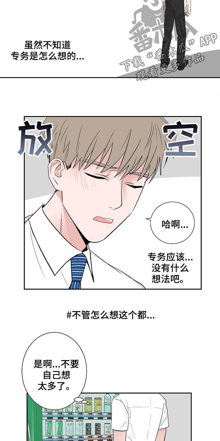 猫狗攻防战漫画,第34章：理解5图