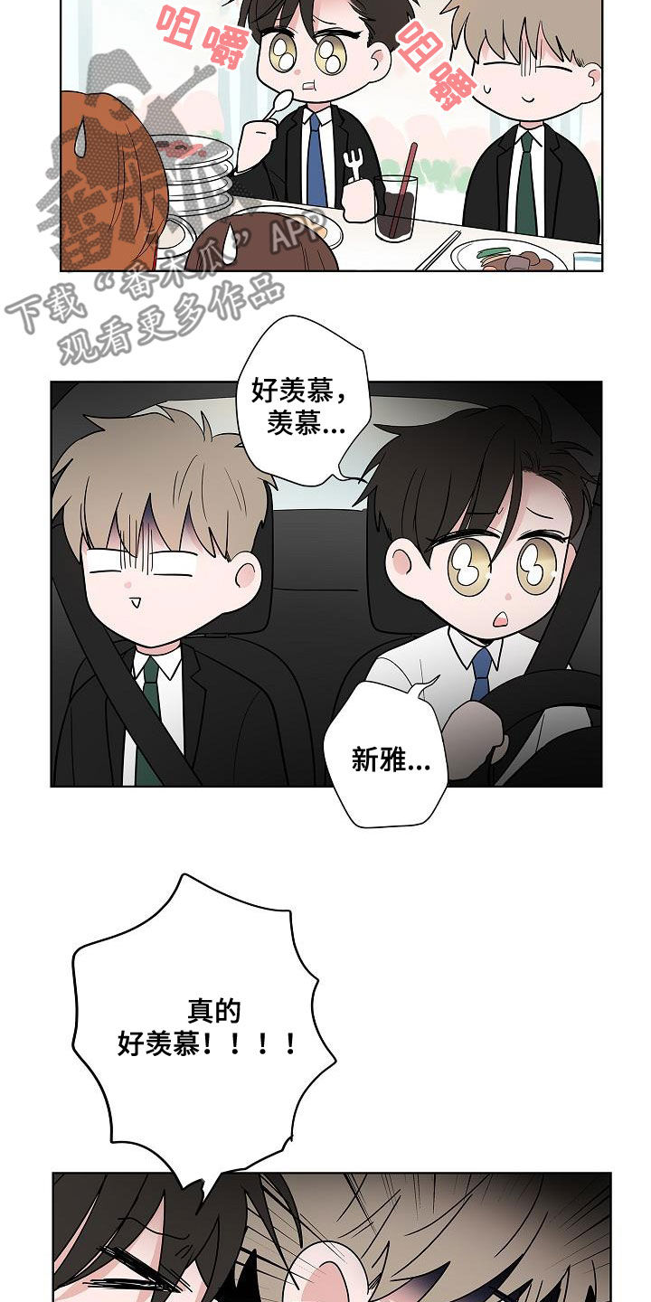 猫狗攻防战漫画,第62章：戒指5图