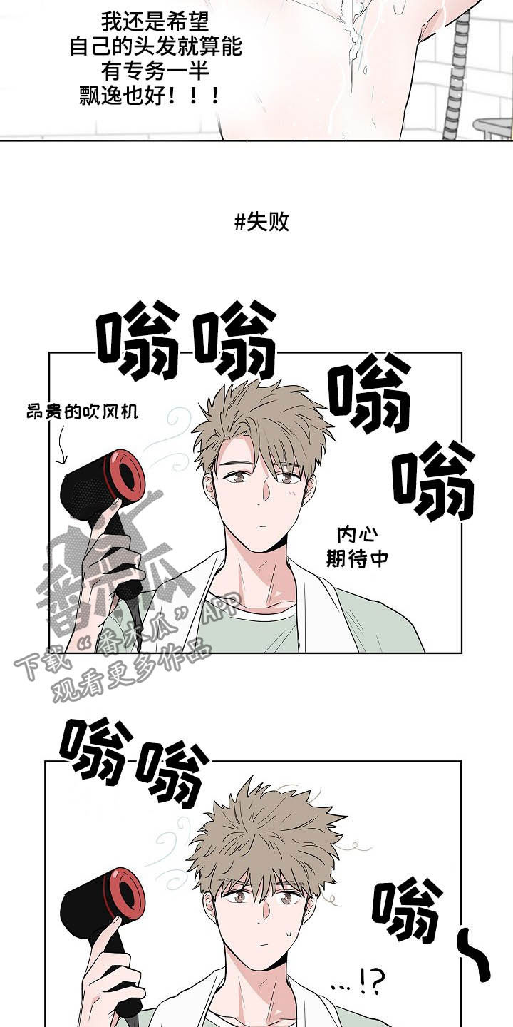 猫狗攻防战漫画,第26章：发型5图