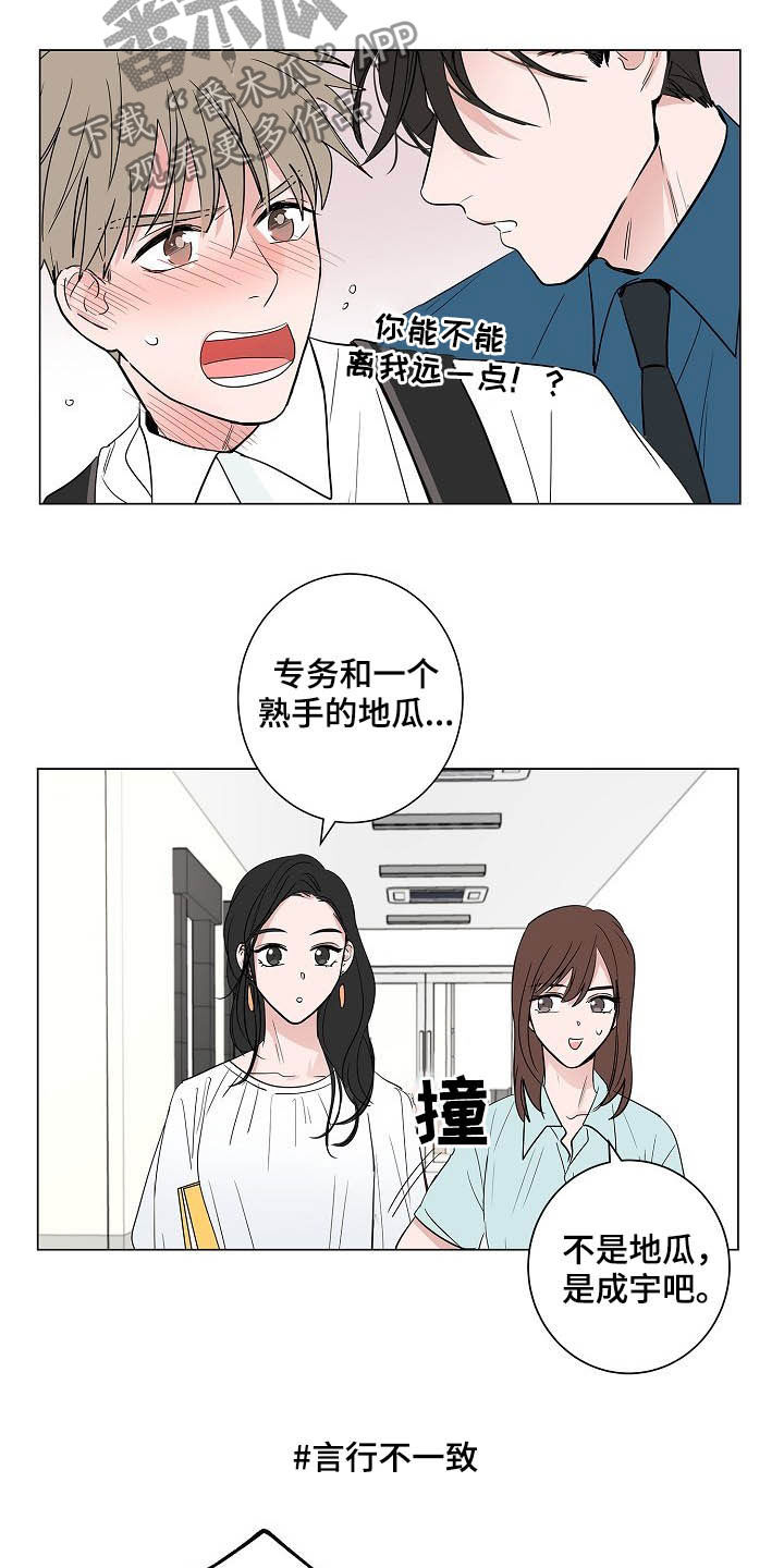 猫狗攻防战漫画,第36章：紧追不舍2图