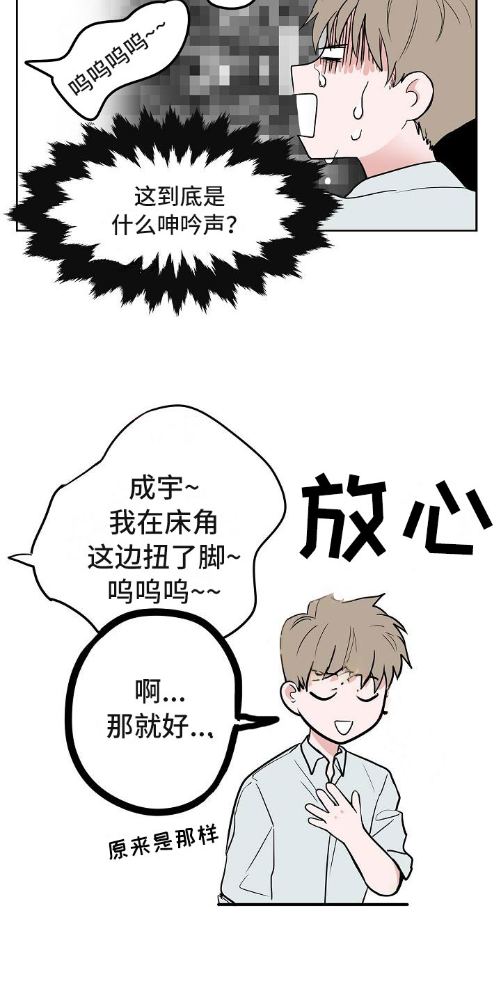猫狗攻防战漫画,第7章：厚脸皮2图