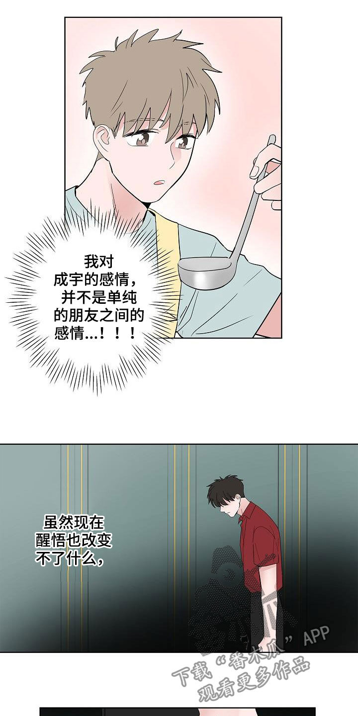 猫狗攻防战漫画,第52章：醒悟2图