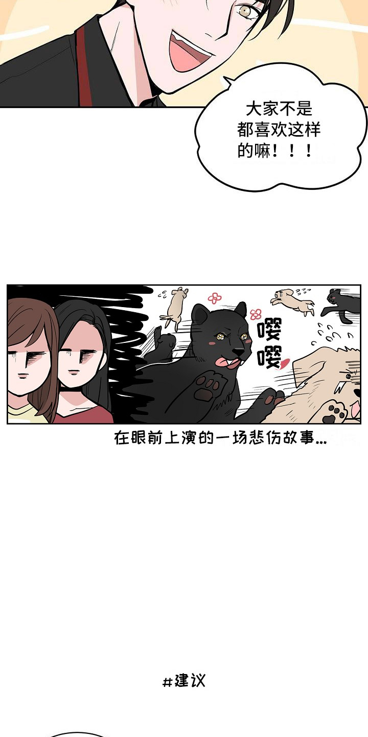 猫狗日记加入过碎片商店吗漫画,第4章：狗兄弟4图