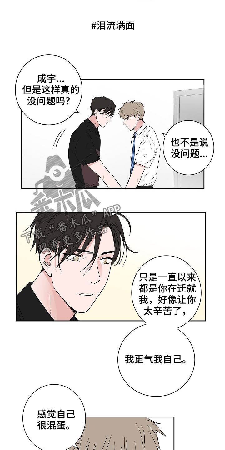 猫狗攻防战漫画,第34章：理解5图