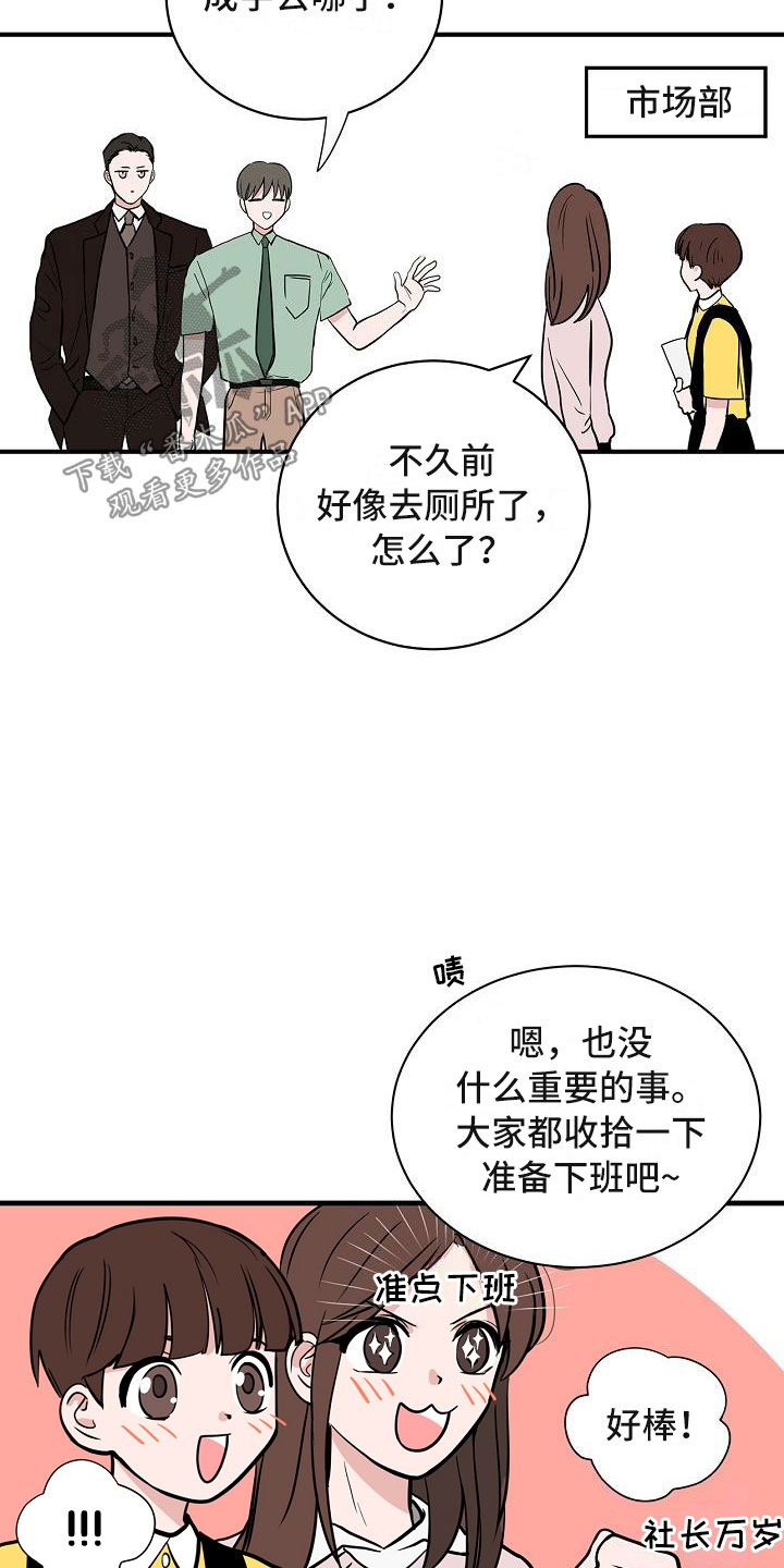 猫狗攻防战漫画,第6章：体贴2图
