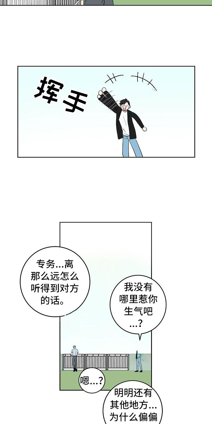猫狗攻防战漫画,第14章：上天台2图