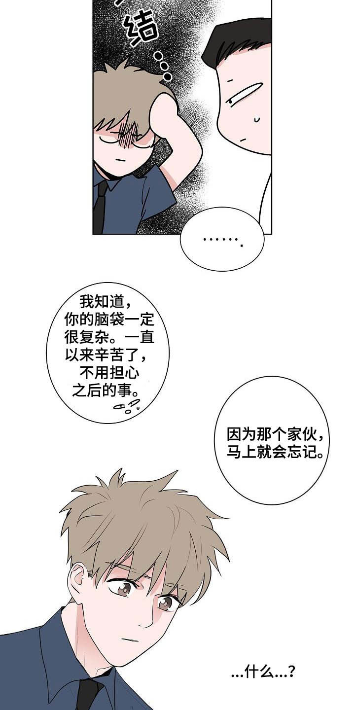 猫狗攻防战漫画,第42章：辞职信2图