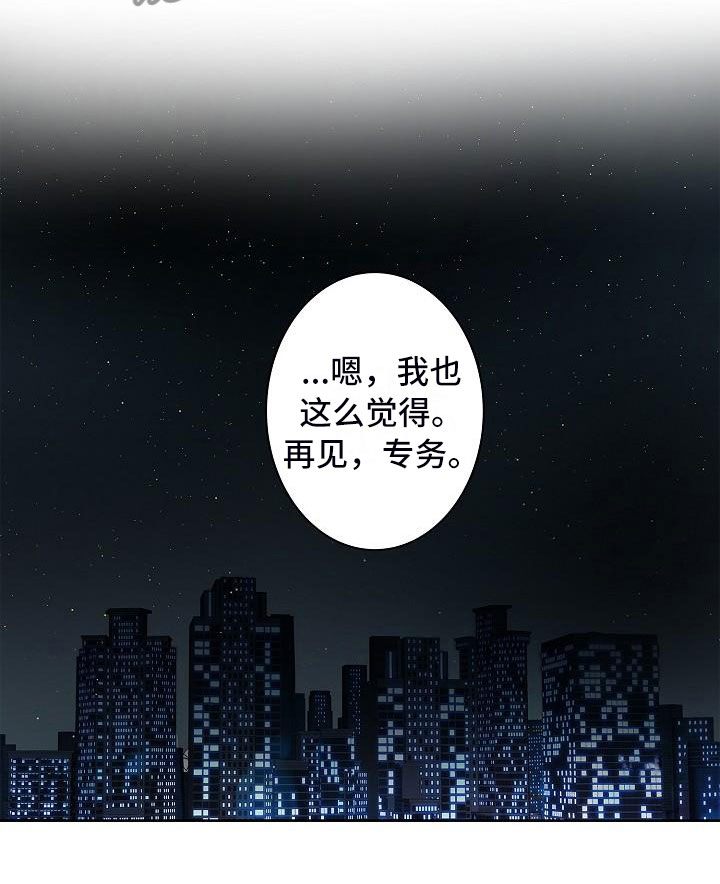 猫狗武林漫画,第18章：南辕北辙2图