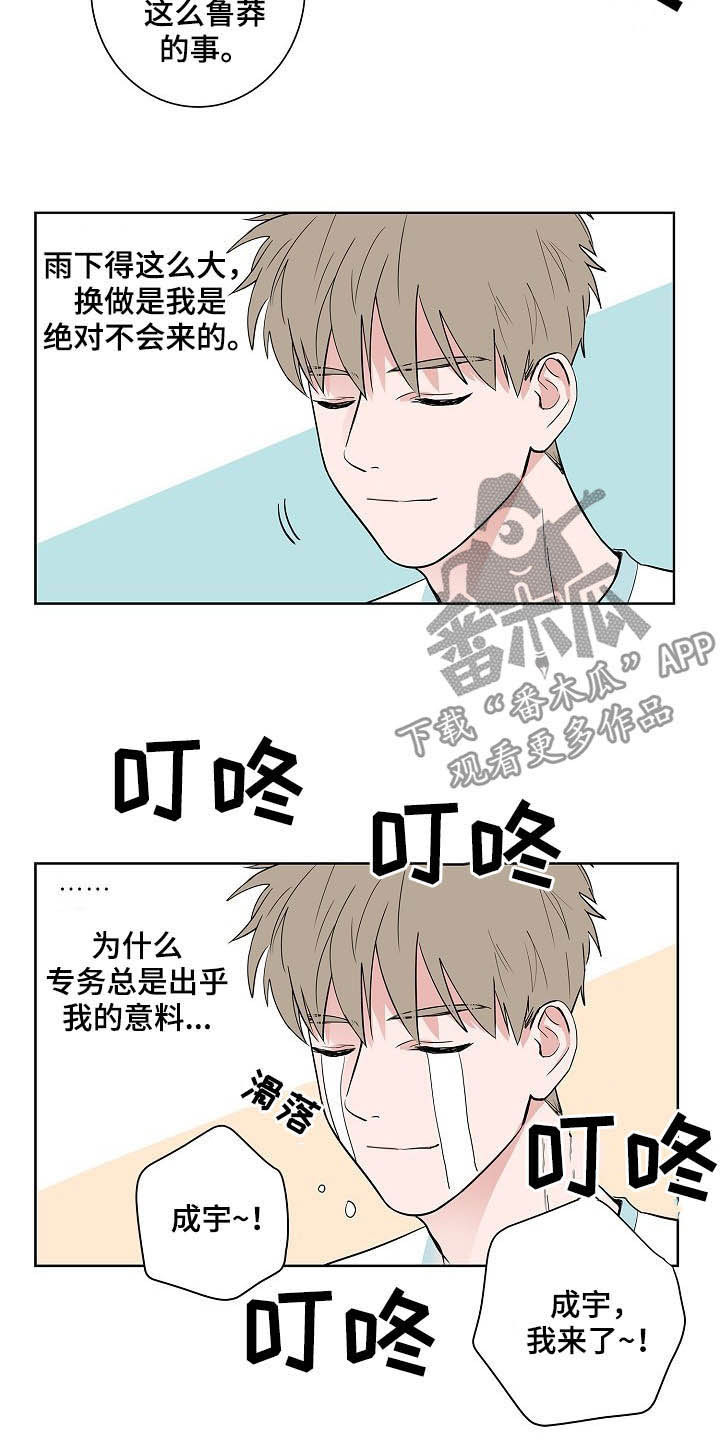 猫狗攻防战漫画,第37章：淋雨2图