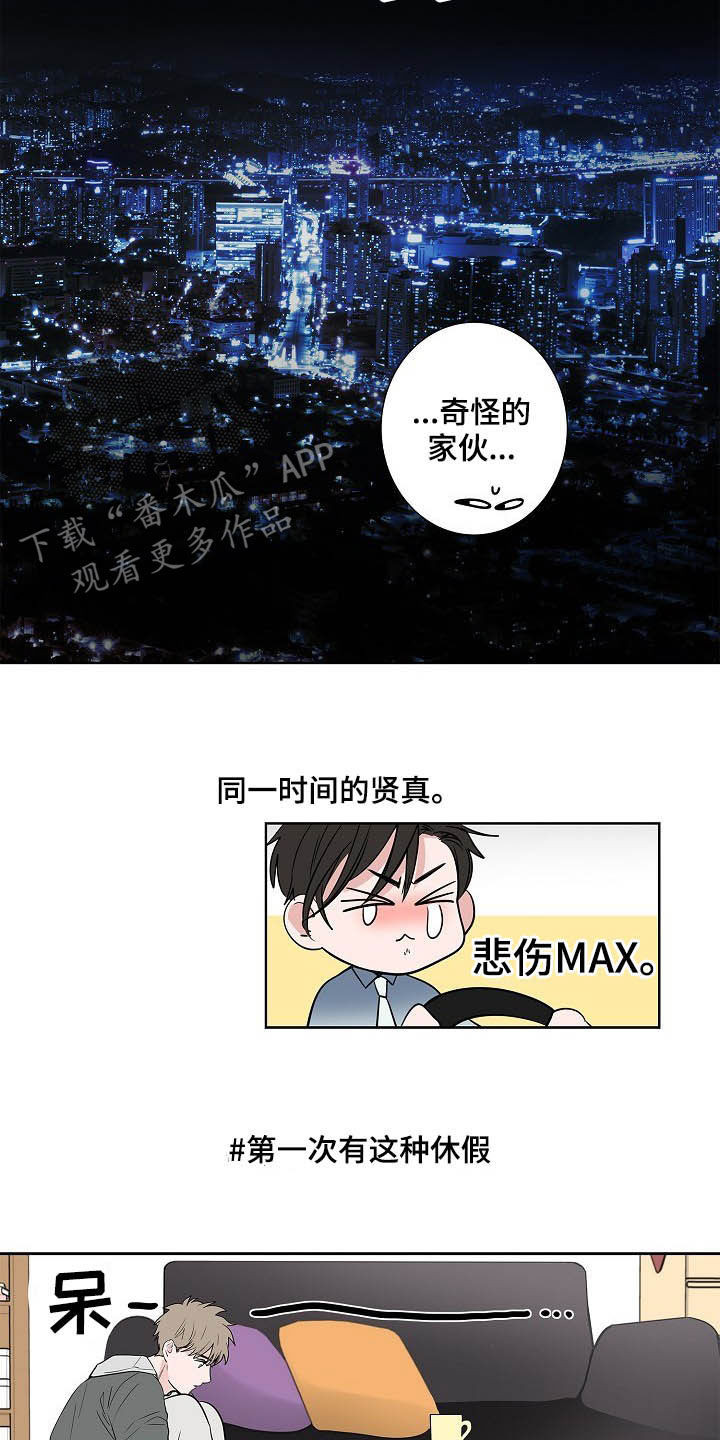 猫狗攻防战漫画,第32章：煎熬1图