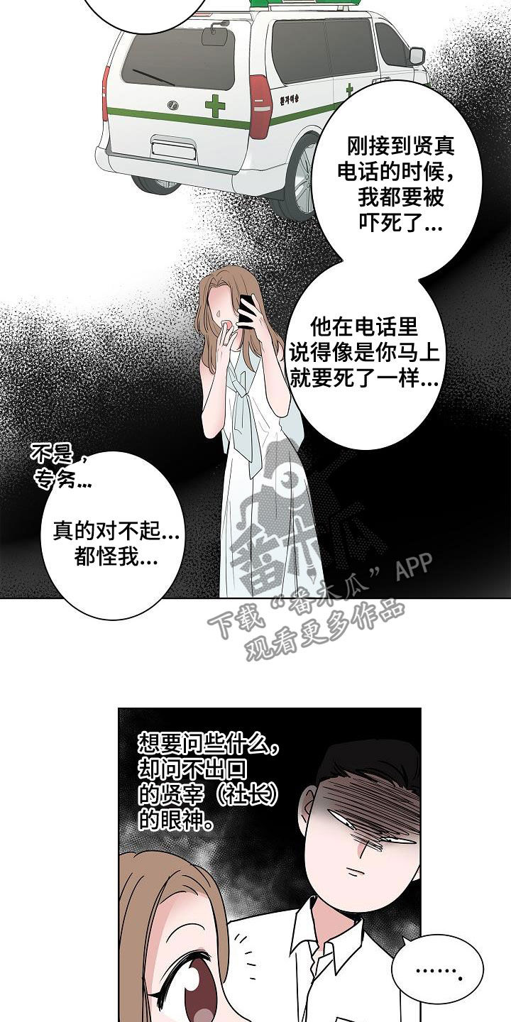 猫狗攻防战漫画,第55章：互相喜欢3图