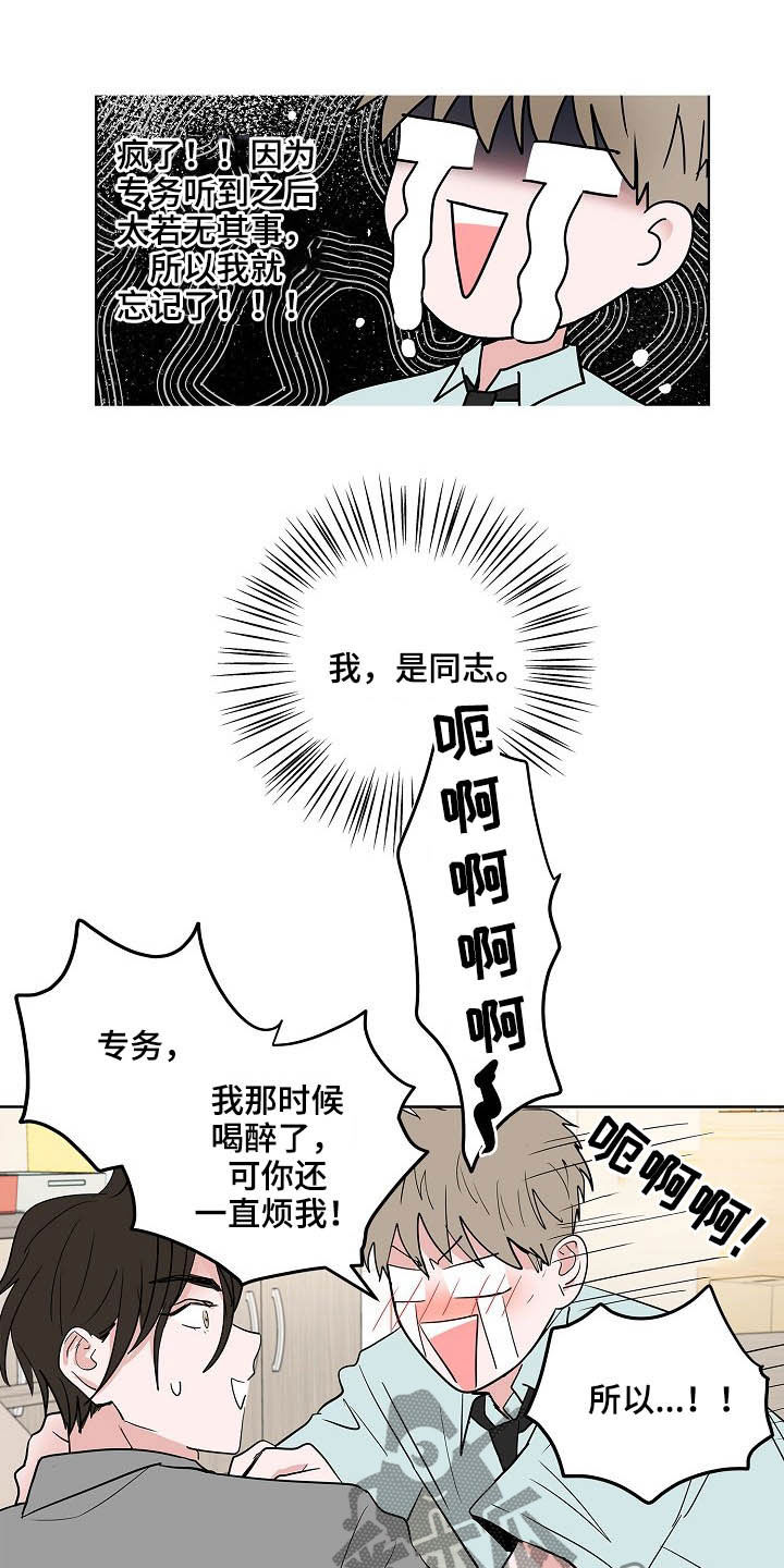 猫狗攻防战漫画,第25章：不是恋人5图