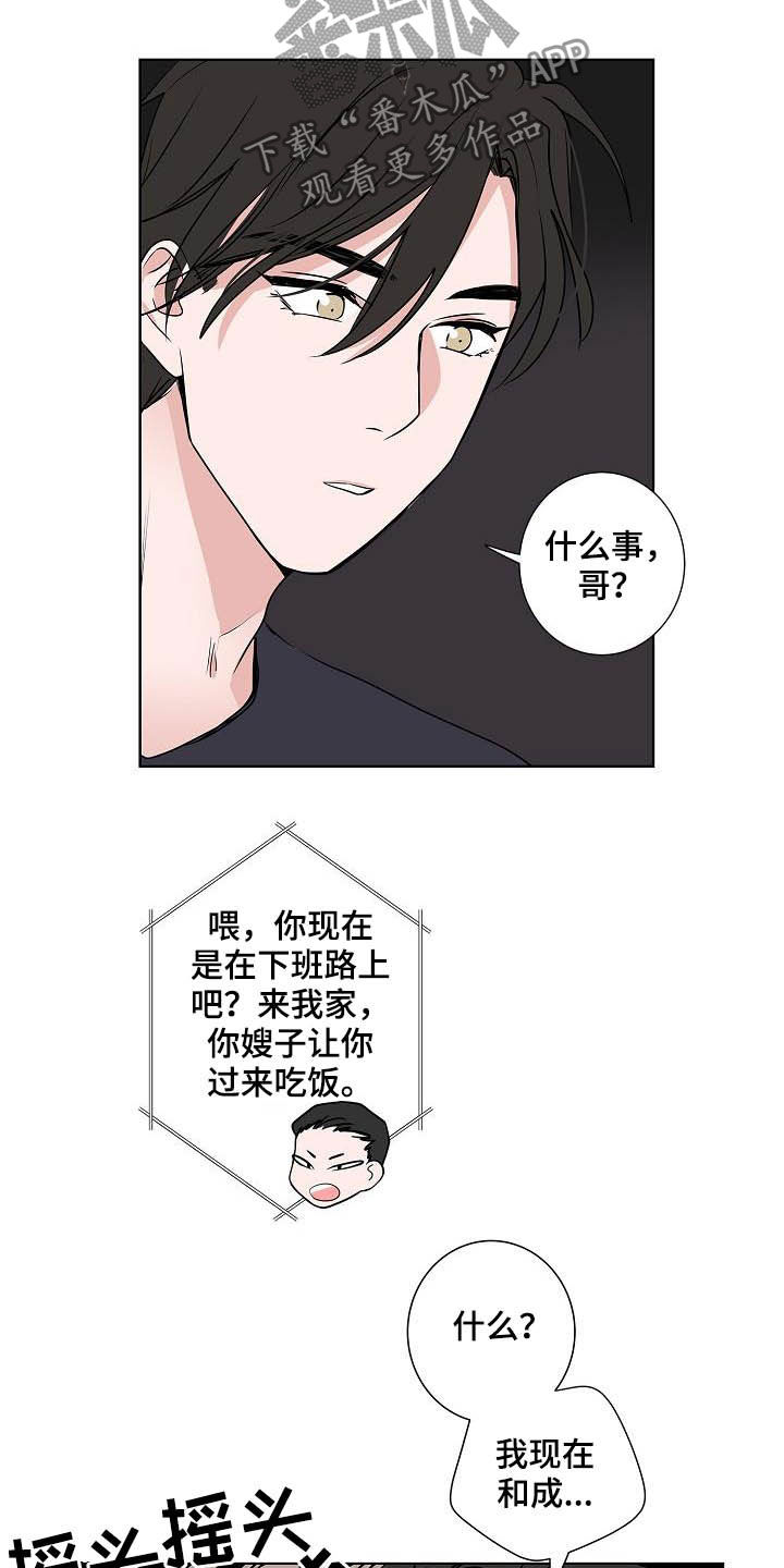 猫狗攻防战漫画,第39章：兜风1图