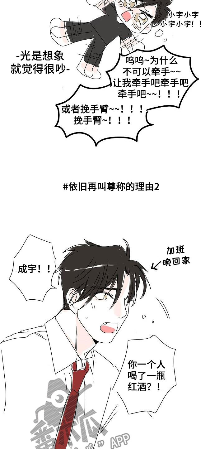 猫狗攻防战漫画,第65章：尊称（完结）1图