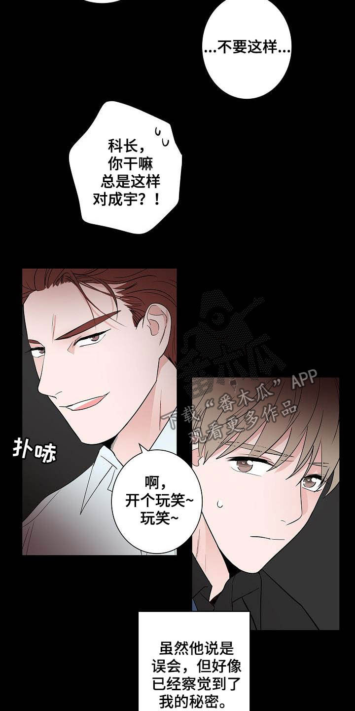 猫狗攻防战漫画,第44章：孽缘1图
