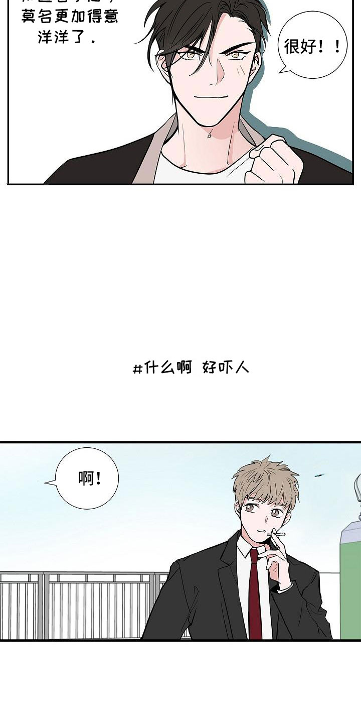猫狗攻防战漫画,第2章：反差3图
