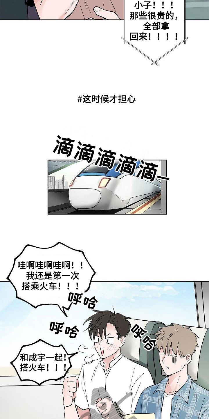 猫狗攻防战漫画,第59章：抵达2图