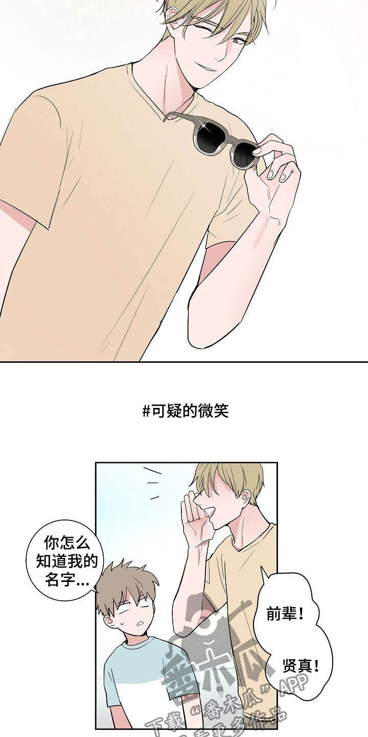 猫狗攻防战漫画,第30章：兄弟间的较量5图