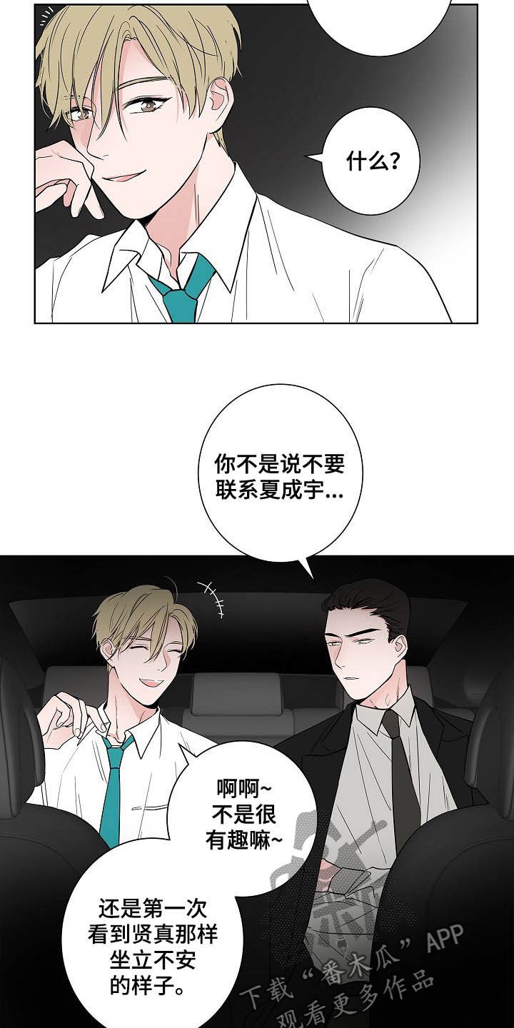 猫狗攻防战漫画,第32章：煎熬4图