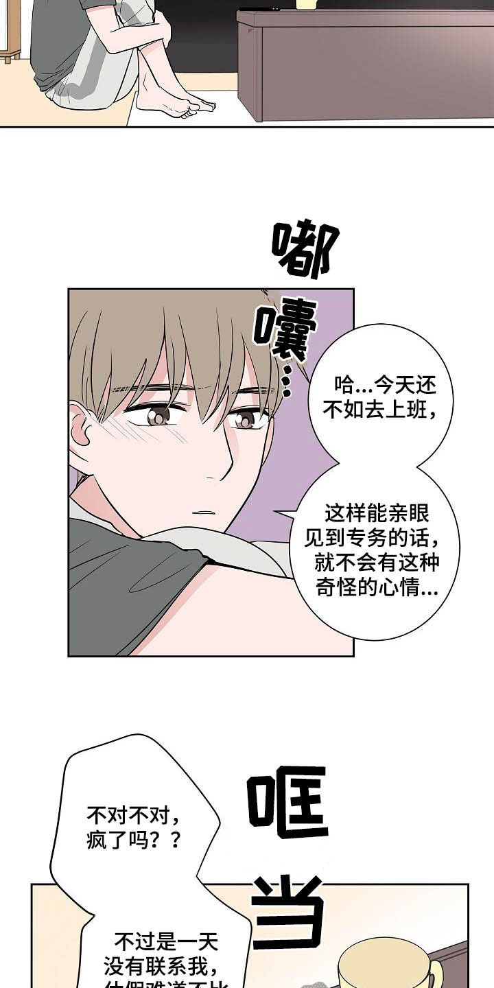 猫狗攻防战漫画,第32章：煎熬2图
