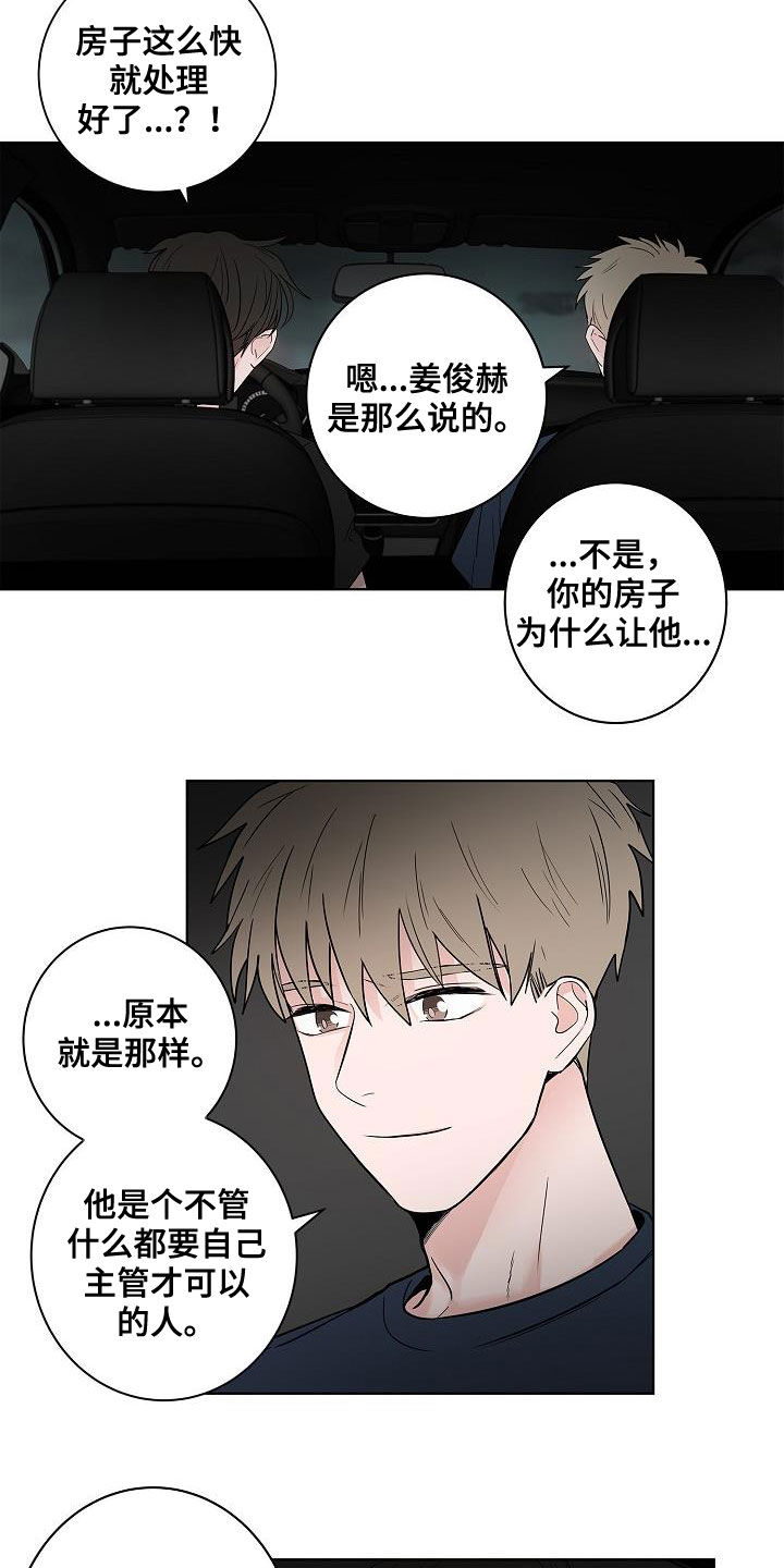 猫狗攻防战漫画,第53章：发誓5图