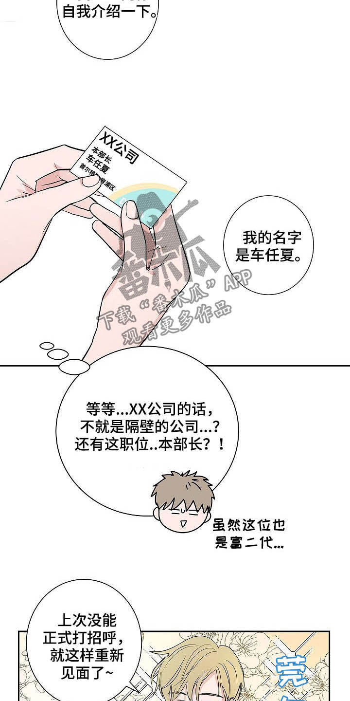 猫狗攻防战漫画,第33章：百天纪念2图