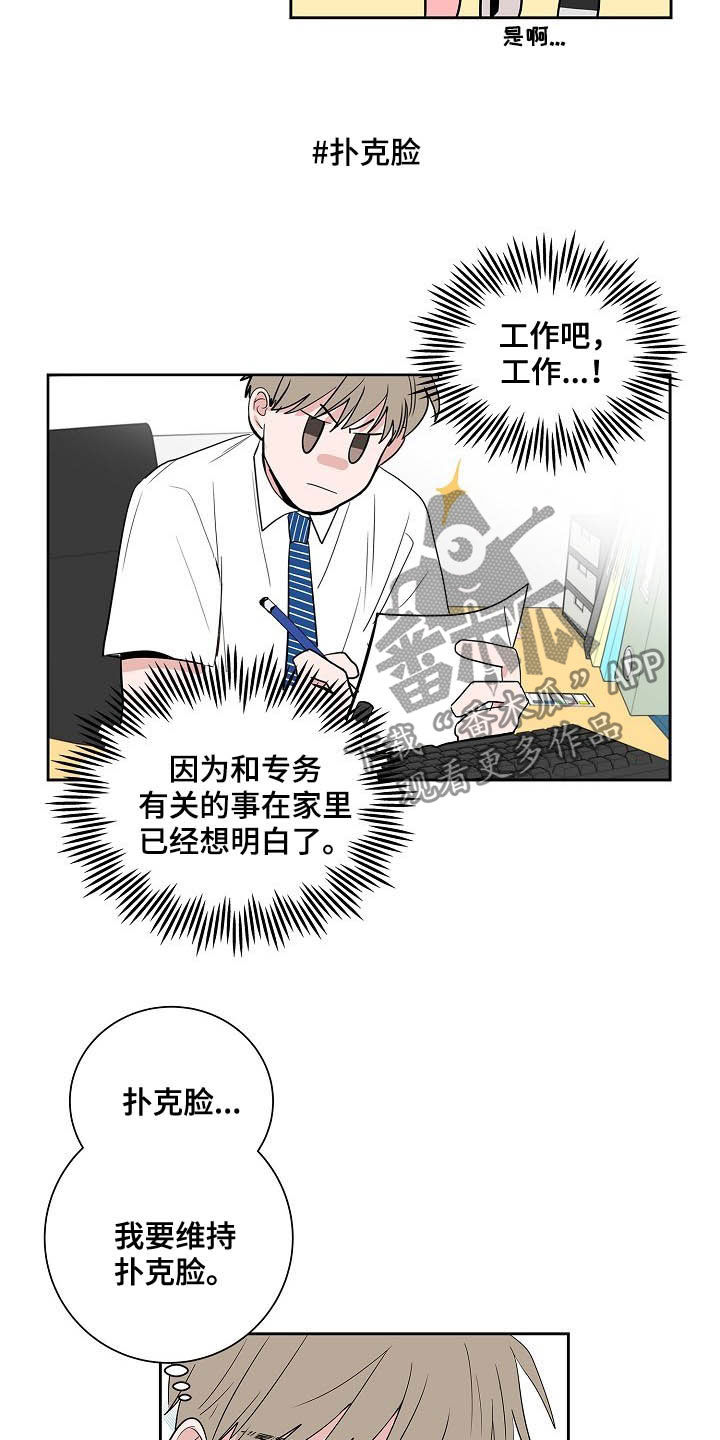 猫狗日记加入过碎片商店吗漫画,第32章：煎熬1图