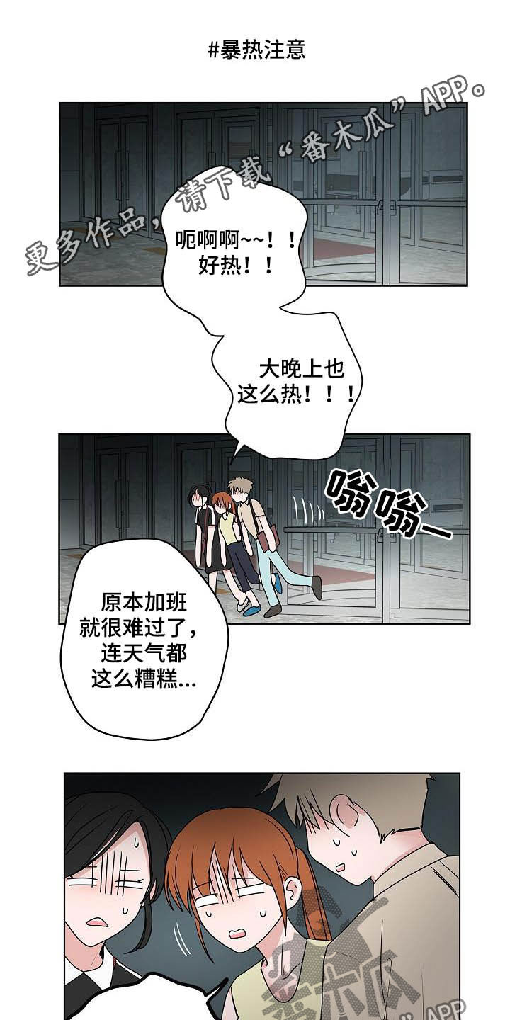 猫狗攻防战漫画,第39章：兜风1图