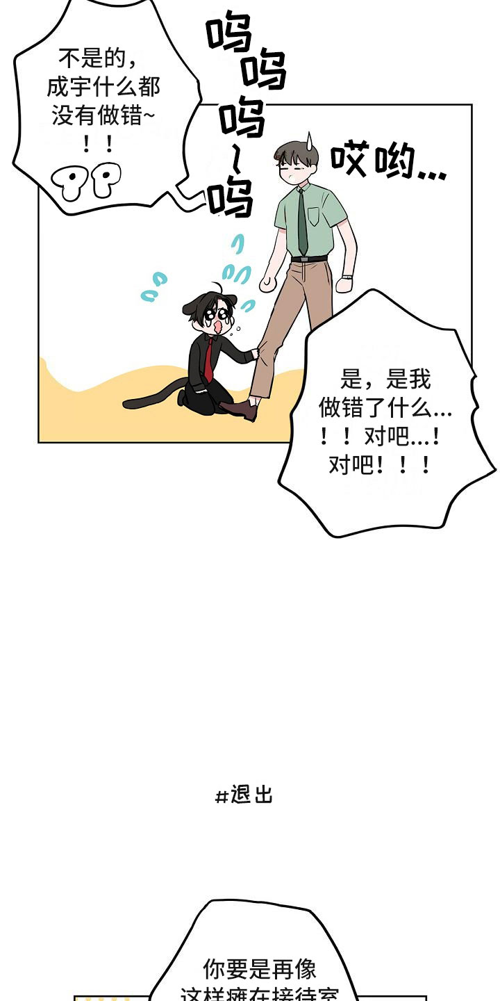 猫狗攻防战漫画,第6章：体贴3图