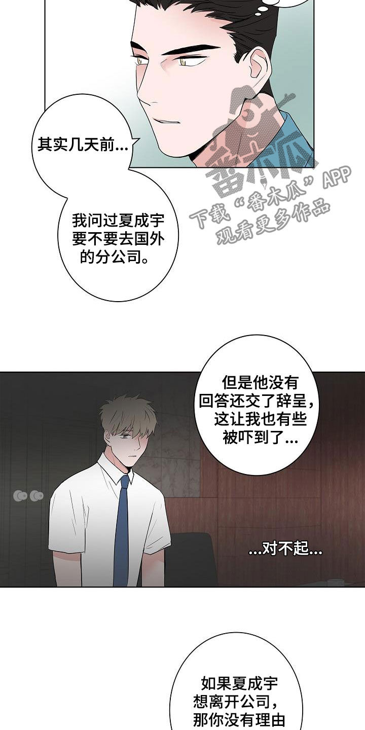 猫狗攻防战漫画,第52章：醒悟4图